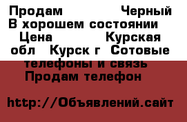 Продам iPhone 4S. Черный.В хорошем состоянии. › Цена ­ 5 000 - Курская обл., Курск г. Сотовые телефоны и связь » Продам телефон   